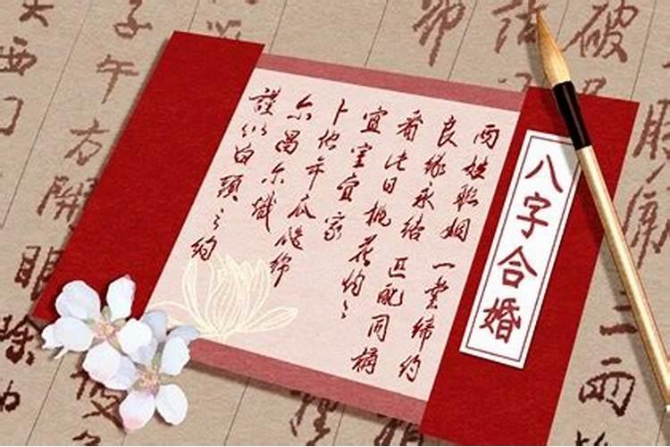 现在结婚前合八字吗？