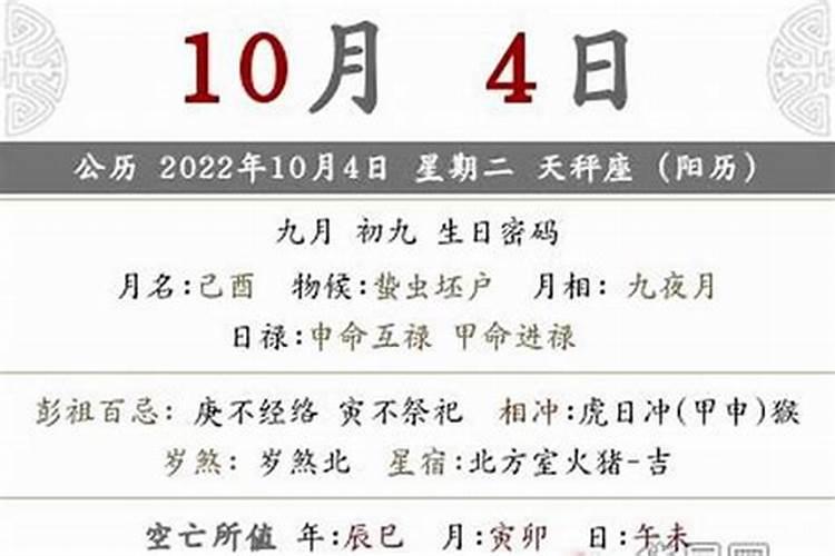 九月初九生人什么命？