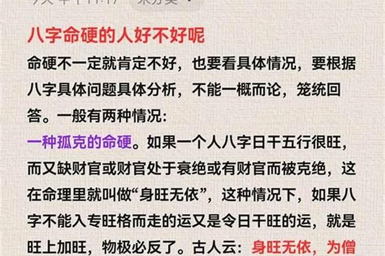 八字硬的人有什么特征？-易用国学