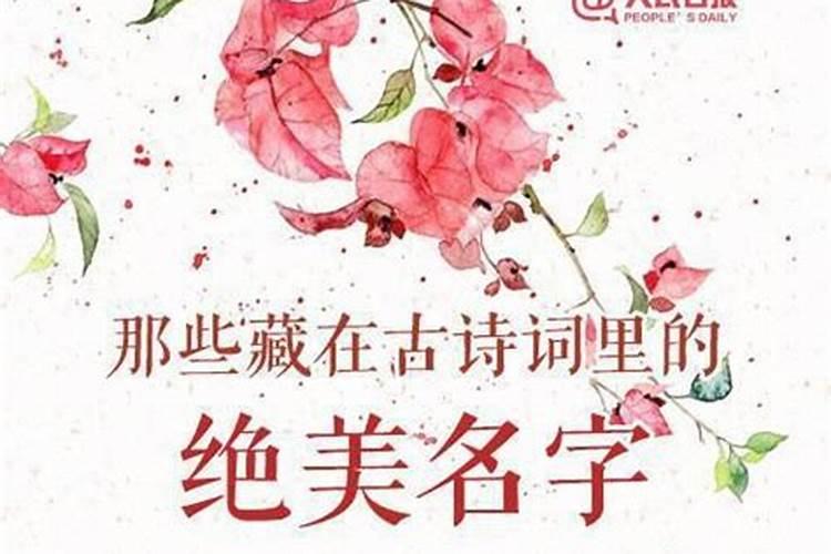 人民日报推荐的好名字