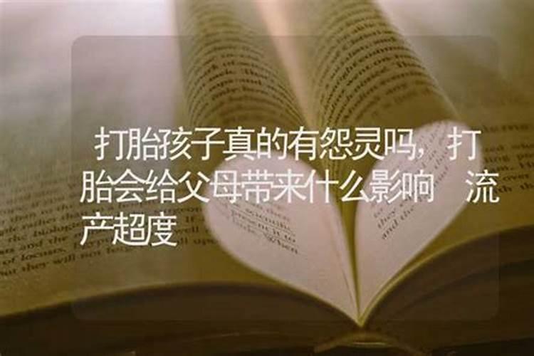 流产超度真的有用吗？