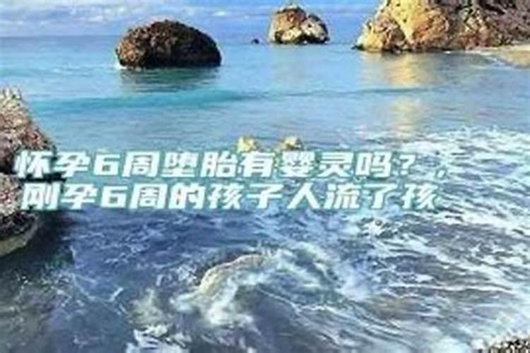 世界上堕胎真有婴灵吗？