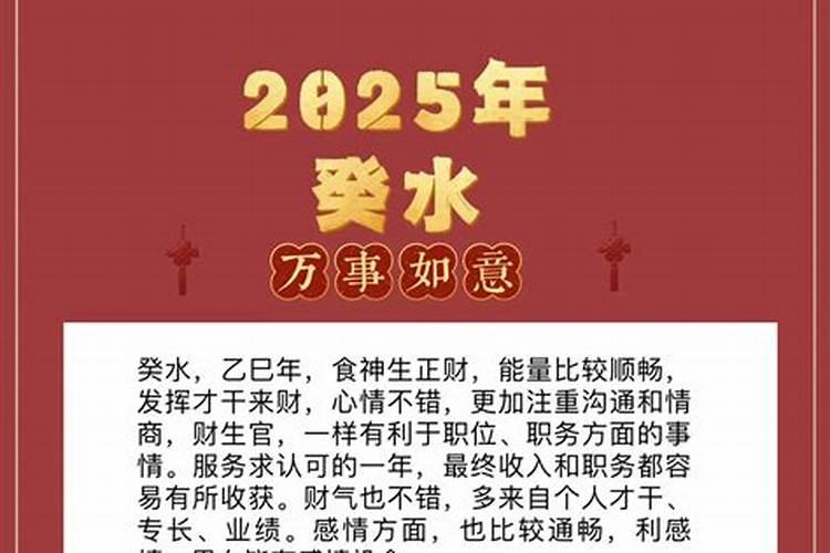 癸亥日2025年运程