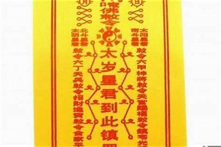 太岁护身符洗坏了怎么办？