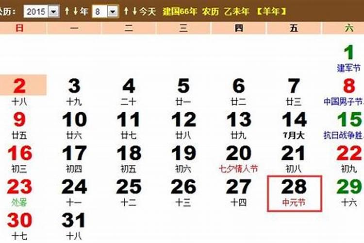 农历七月十五号是哪一天？