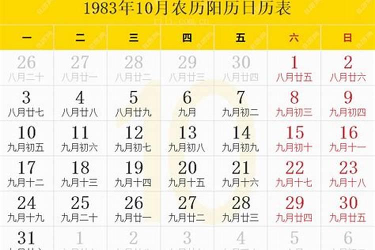 1983年阴历9月初一出生的运程