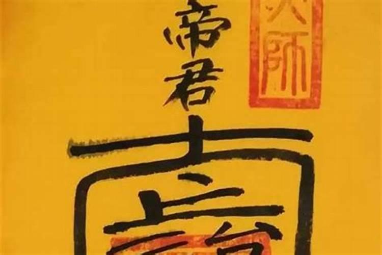 正宗文昌符怎么画？
