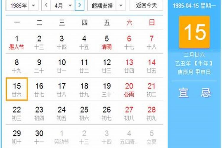 1985年阳历四月运势如何？