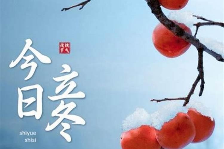 水命立冬交运时间