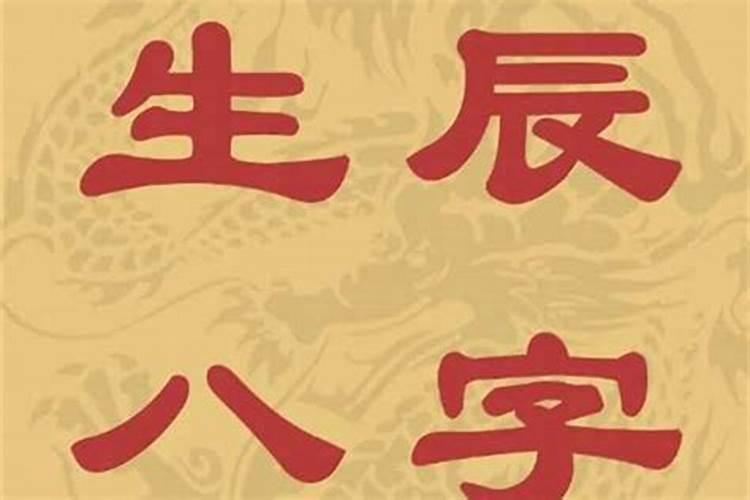 用八字测的结婚日子黄历上