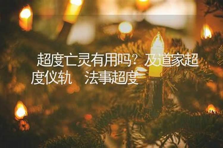 在家超度亡灵仪规
