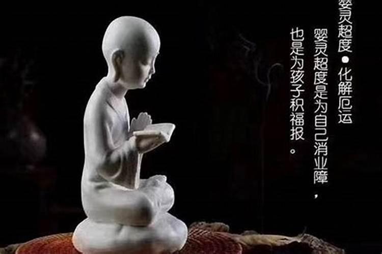 庙里超度婴灵要准备什么？