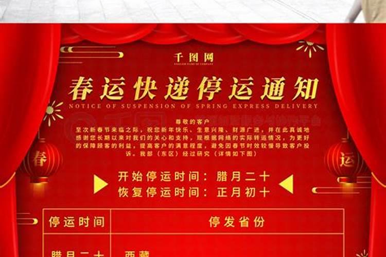春节交通停运