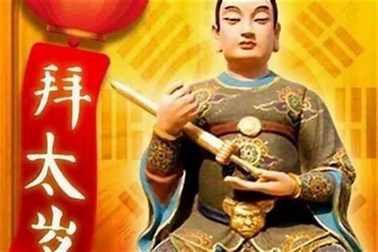 犯太岁化解是骗人的吗？