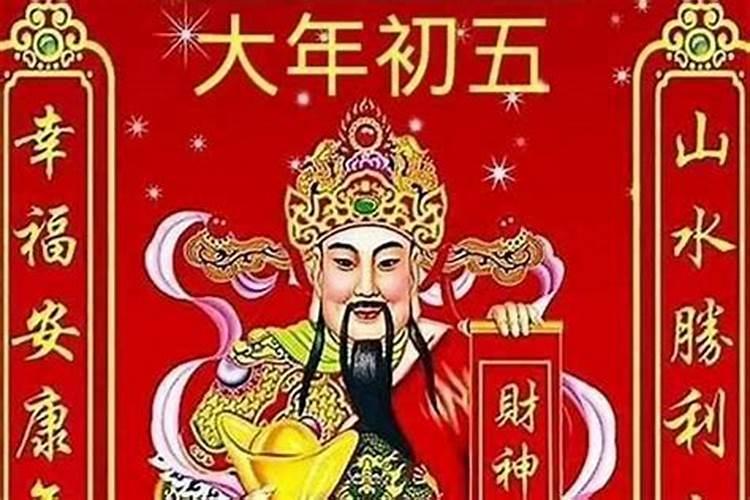 正月初五如何增加财运？