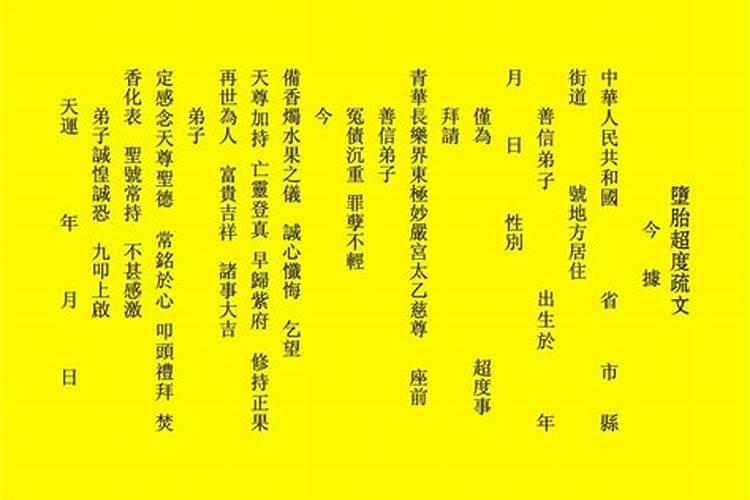 写超度亡灵大表