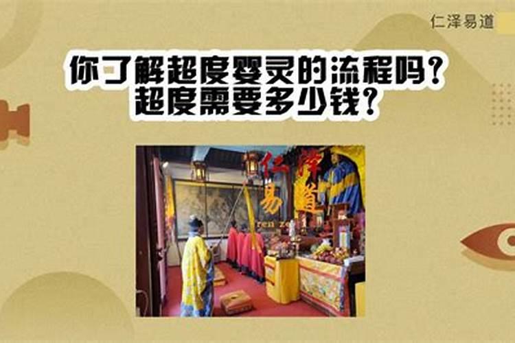 超度需要多长时间？