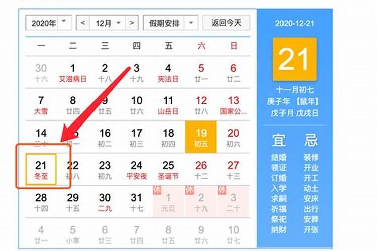 今年冬至是几月几号阳历？