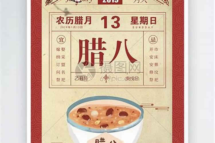 农历腊八节日期