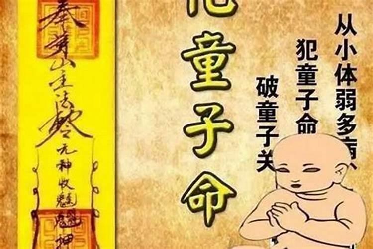 童子命还替身多少钱？