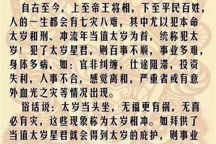 犯太岁禁忌什么东西？