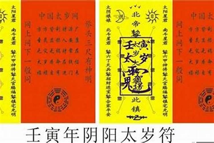 太岁符什么时候用？