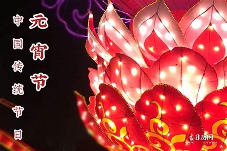 正月十五忌灯啥意思？