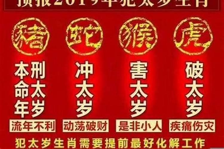 冲太岁和刑太岁哪个严重些？