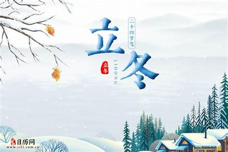 立冬在几月几号开始？