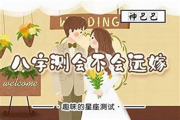 八字看几段婚姻准不准？