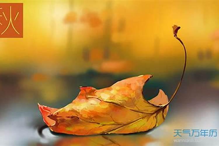 秋分的来历简述