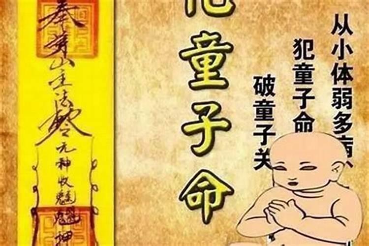 童子命怎么算出的？