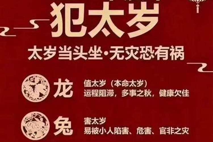 犯太岁的五种情况是什么？