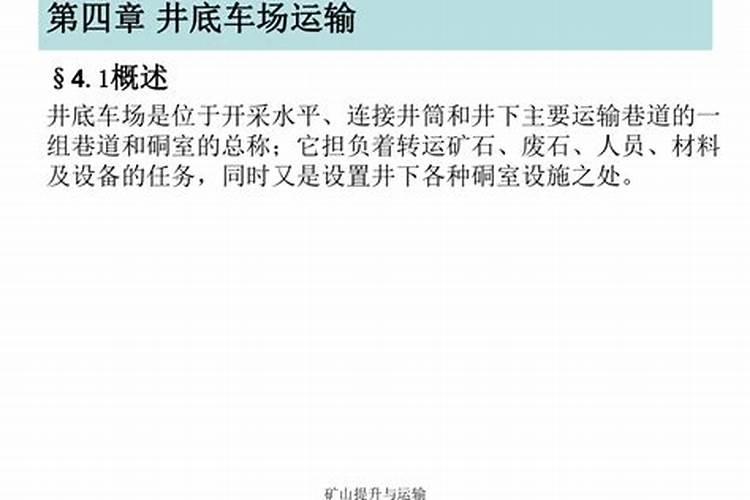 矿山提升与运输考试