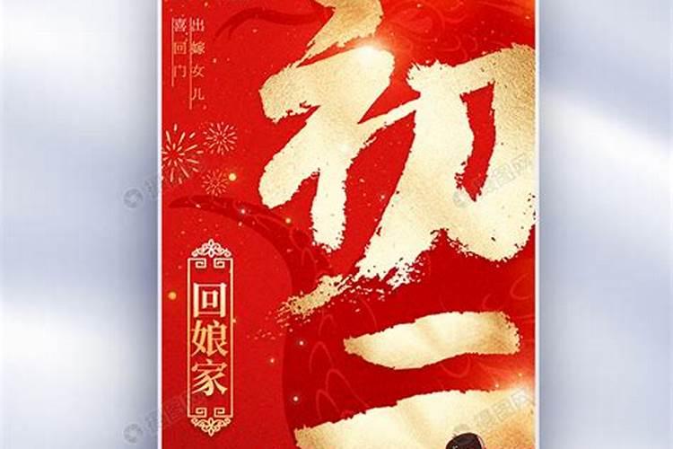 2025正月初二星期几？