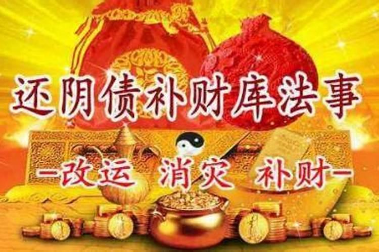 能不能帮故人还阴债？
