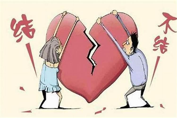 八字不合结婚怎么规避问题？