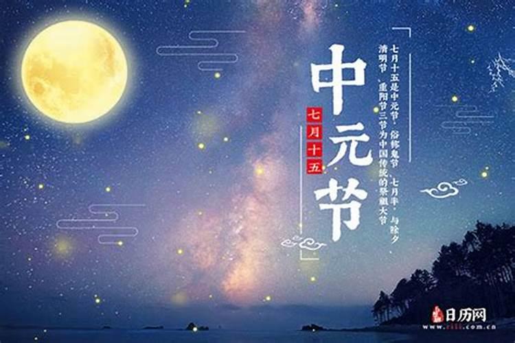 早安农历七月十五是什么？