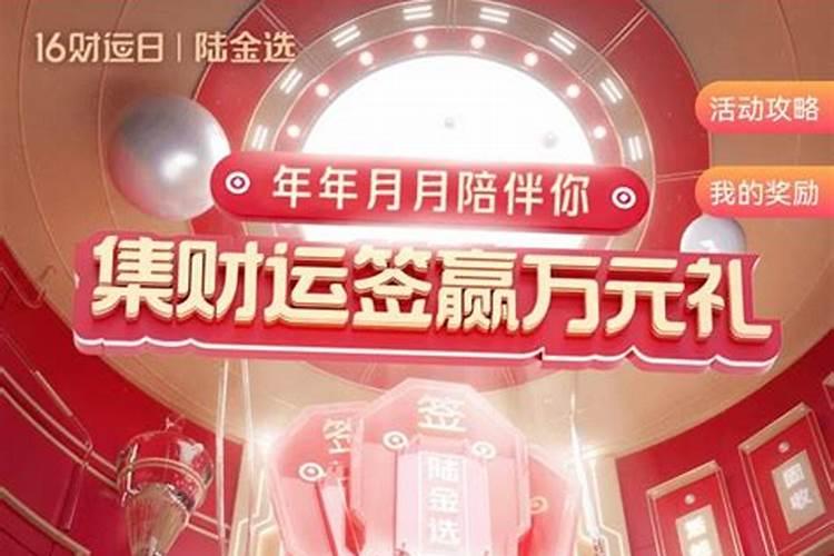 陆金所财神节在哪参加？