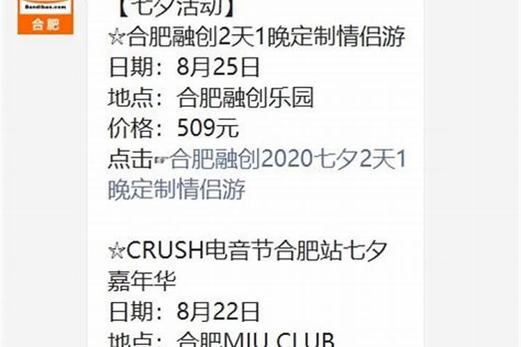 合肥七夕节哪里好玩？