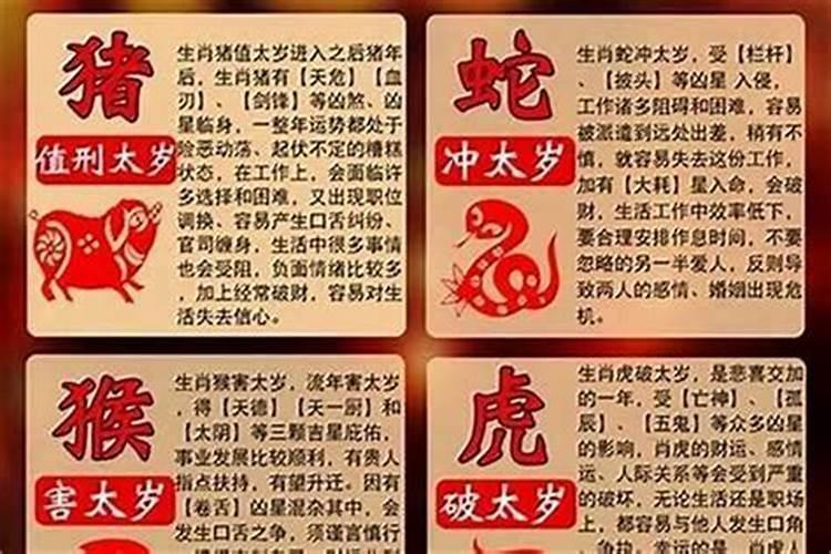 2025年属相鸡太岁一览表