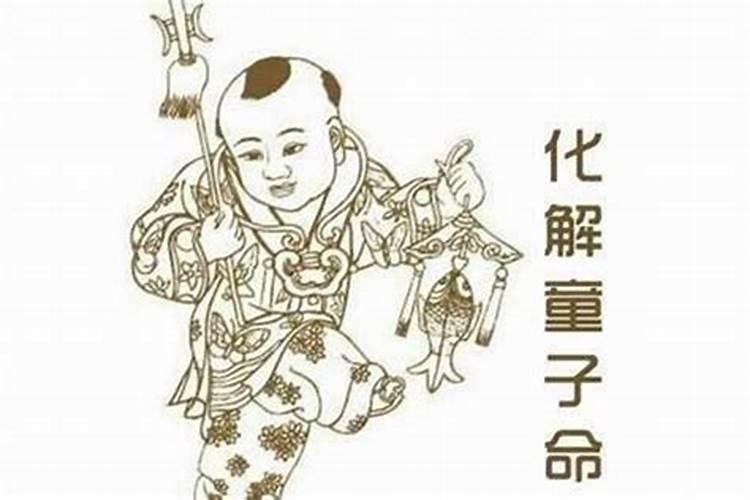 民间还童子的方法