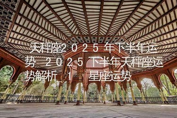 2025后半年运势好转