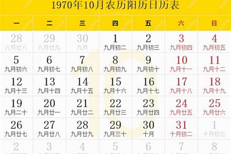 1970年农历腊月十八
