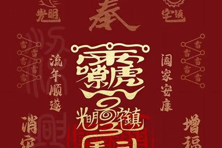 2025冬至躲太岁