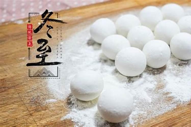 南方冬至北方的习俗