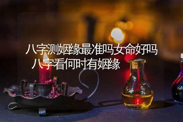 付费测姻缘准吗？