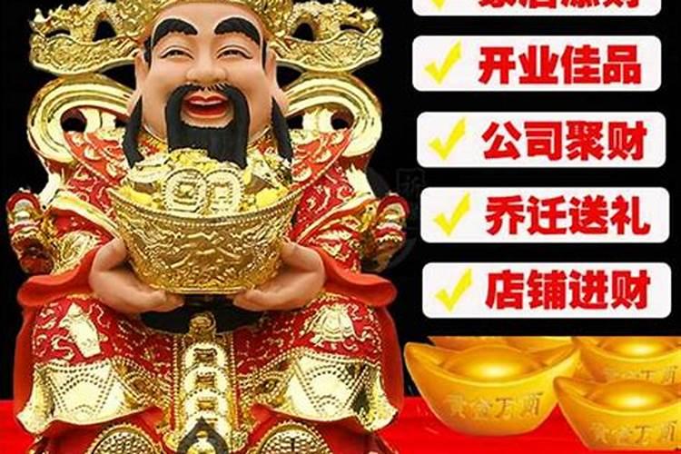 从哪里请财神爷？