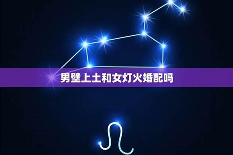 男大驿土命女灯火命合婚吗？