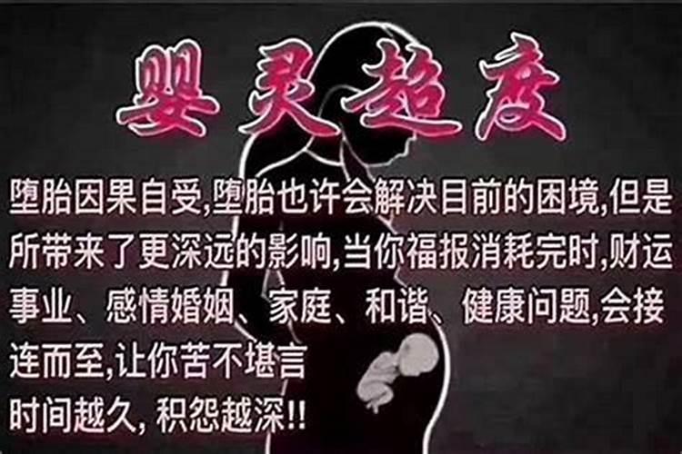 超度婴灵能不能消除业报？